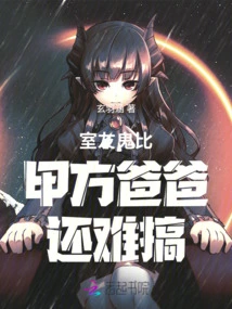 The Ghost Roommate is More Difficult to Deal with Than Party A's Father