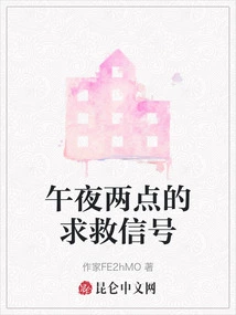 A Distress Signal at Two O'clock at Midnight