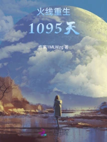 1095 Days after the Rebirth of the Line of Fire