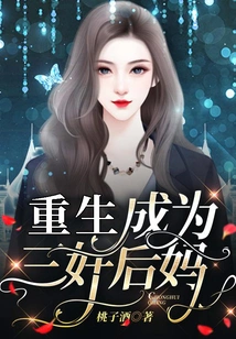 Reborn as a Three-good Stepmother