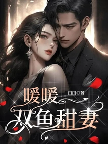 Nuannuan Pisces Sweet Wife