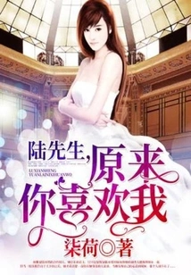 Mr. Lu, it Turns Out You Like Me