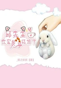 Mr. Qiu, Your Rabbit Has Become a Spirit