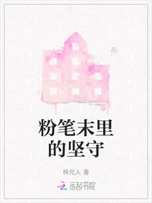 Persistence in the Chalk Dust