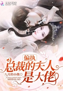 The Wife of the Paranoid Ceo is a Boss