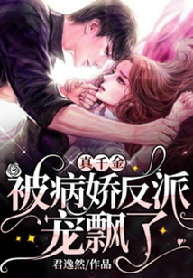 The Real Daughter is Pampered by the Yandere Villain