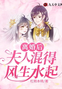 After the Divorce, the Wife Became Prosperous