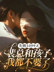 I Have Been Blind for 1099 Days. I No Longer Want Mr. Pei or His Children