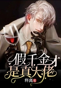 The Fake Daughter is the Real Boss