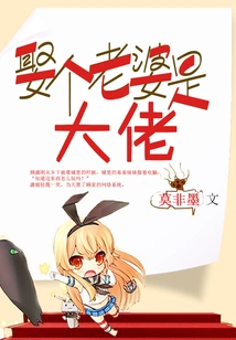 Having a Wife is a Big Deal