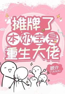 It's a Showdown, This Baby is a Reborn Boss