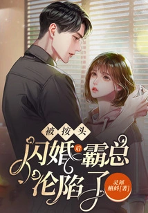 After Having His Head Pressed and Getting Married, the Boss Fell into Trouble