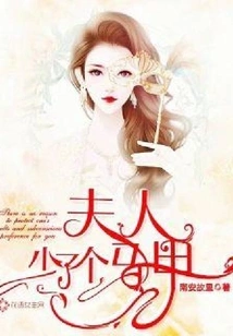 Madam is Missing a Vest