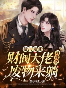 Marriage Favored by a Wealthy Family: the Chaebol Boss Told Me to Come and Lie Down