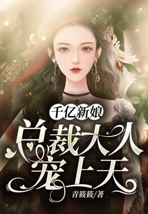 A Billionaire Bride, the Ceo Loves Her to the Heavens