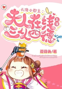 The Little Princess Comes from Heaven! Madam Performs Three Obediences and Four Virtues Online