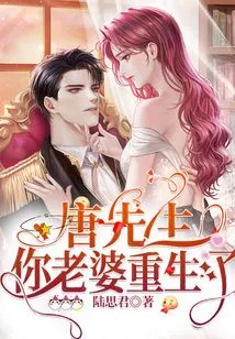 Mr. Tang, Your Wife is Reborn