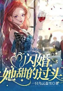 Flash Marriage, She is Too Sweet