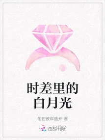 White Moonlight in Jet Lag