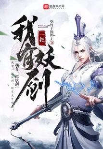 I Have a Demon Sword