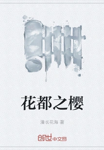 Sakura in Flower Capital