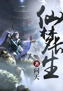 Fairy Dream of Immortality