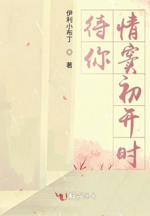 Wait Until You Are First in Love