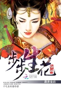 Step by Step: the Thunder Queen of Time Travel