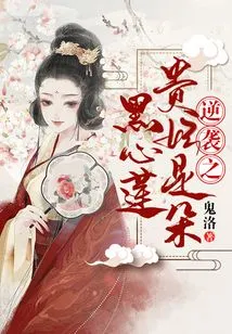 The Counterattack: the Imperial Concubine is a Black-hearted Lotus