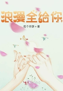 Romance is All for You