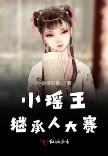 Xiaoyao King Successor Competition