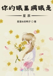 Your Eyes Are Full of Stars