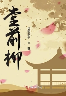 Willow in Front of the Hall