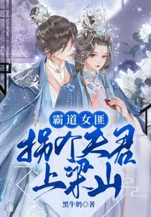 The Domineering Female Bandit: Kidnapping a Man and Going to Liangshan