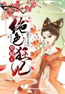 Report to the Prince: the Stunning and Crazy Concubine is Going to Shake Things Up
