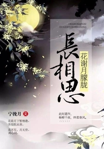 Sauvignon Blanc: the Flowers Are Fading and the Moon is Hazy