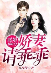 100 Points for a Warm Marriage: Dear Wife, Please Be Good