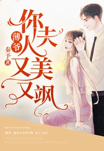 Master Bo, Your Wife is Beautiful and Sassy