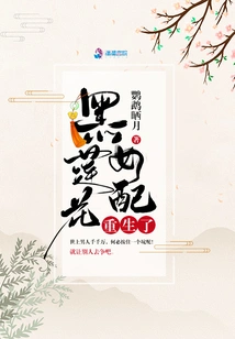 Black Lotus's Female Supporting Role is Reborn