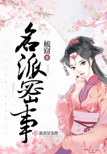 Secrets of the Famous Sect