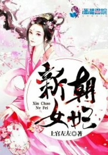 New Dynasty Female Concubines