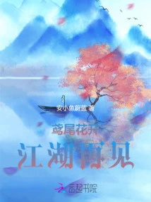 The Iris Blooms and the Rivers and Lakes See You Again