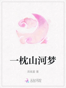 A Pillow of Dreams of Mountains and Rivers