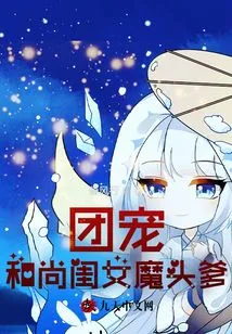 Group Favorite: the Monk's Daughter and the Devil's Father