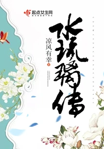 The Legend of Shui Liuli