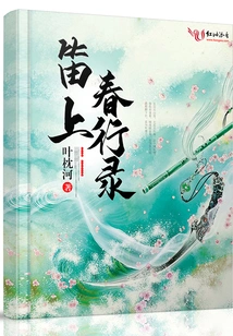 Spring Journey on the Flute