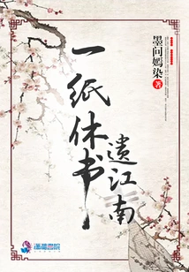 A Piece of Divorce Paper Left in Jiangnan