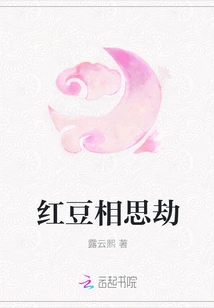 Hongdou Lovesickness Calamity