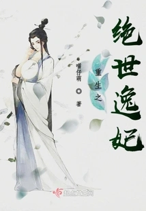 Rebirth of the Peerless Concubine