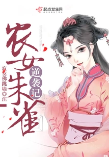 Peasant Girl Suzaku's Counterattack